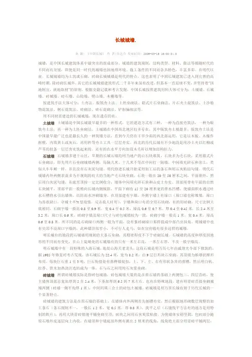 长城城墙