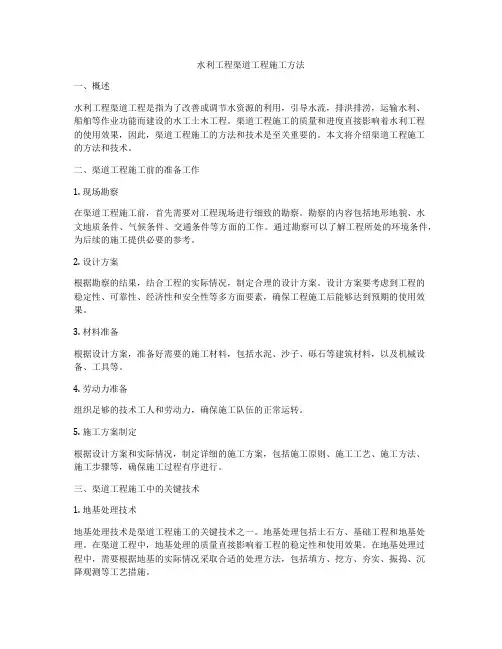 水利工程渠道工程施工方法