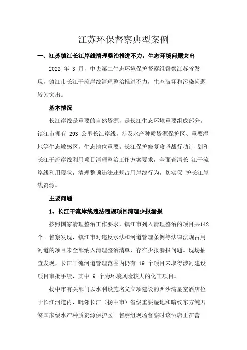 江苏环保督察典型案例