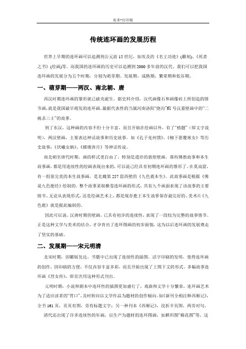 苏少版-美术-五年级下册-欣赏感知：传统连环画的发展历程