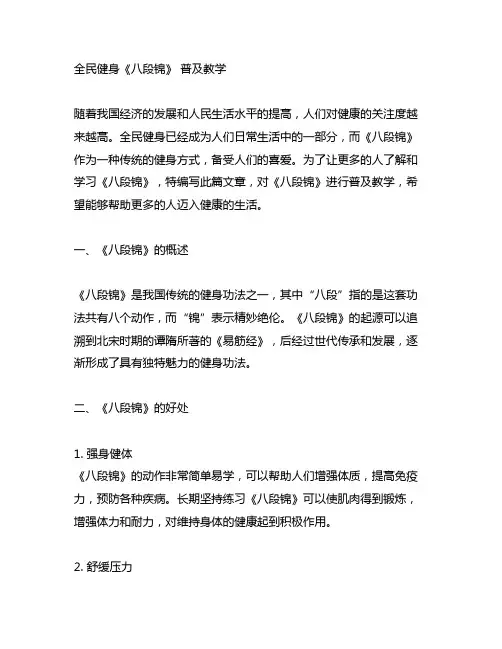 全民健身《八段锦》 普及教学