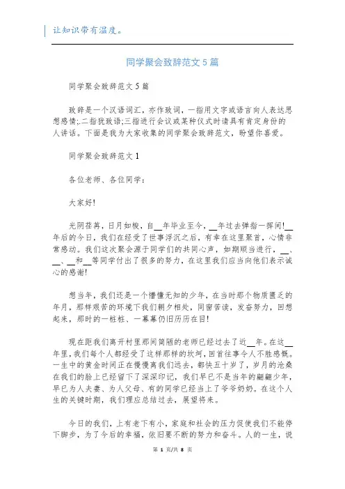 同学聚会致辞范文5篇