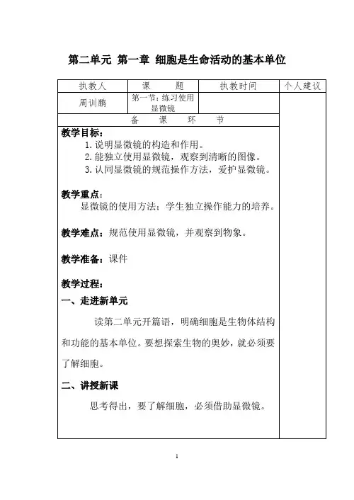 人教版七年级上册生物第2单元教案
