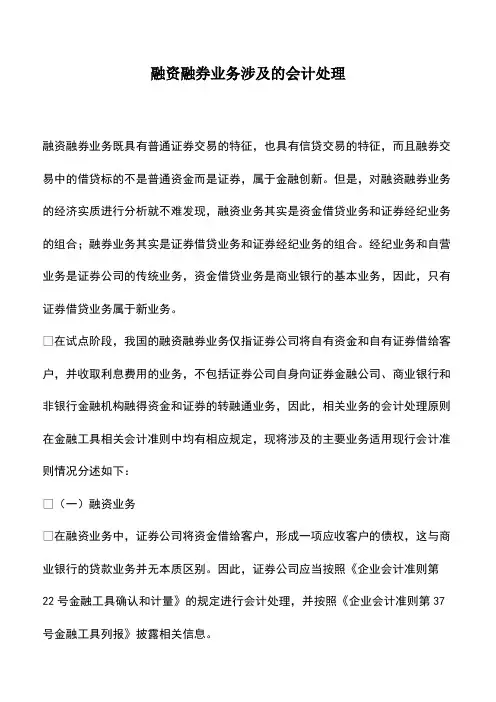 会计经验：融资融券业务涉及的会计处理