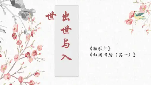 统编版语文《短歌行》ppt优质课件1