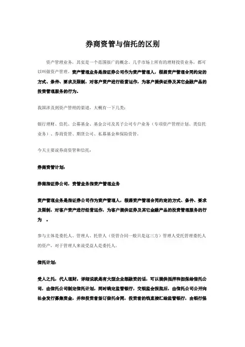 券商资管与信托的区别