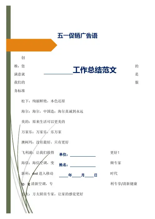 精选范文-五一促销广告语