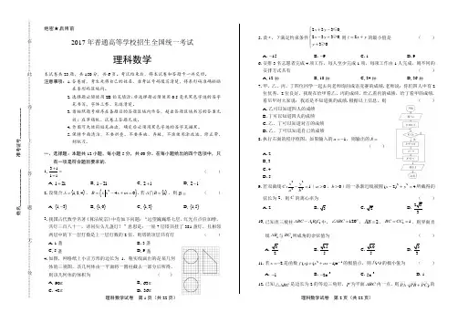 2017年高考理科数学全国卷2(含答案解析)