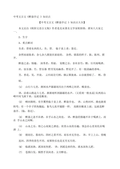 中考文言文《醉翁亭记》知识点