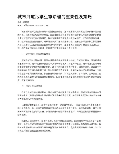 城市河道污染生态治理的重要性及策略