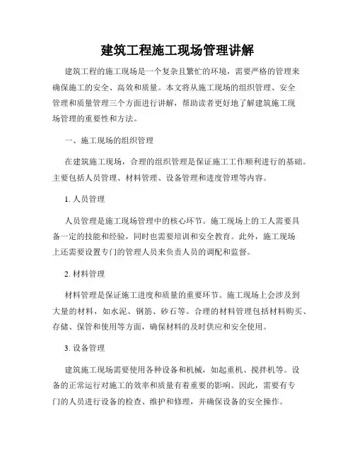 建筑工程施工现场管理讲解