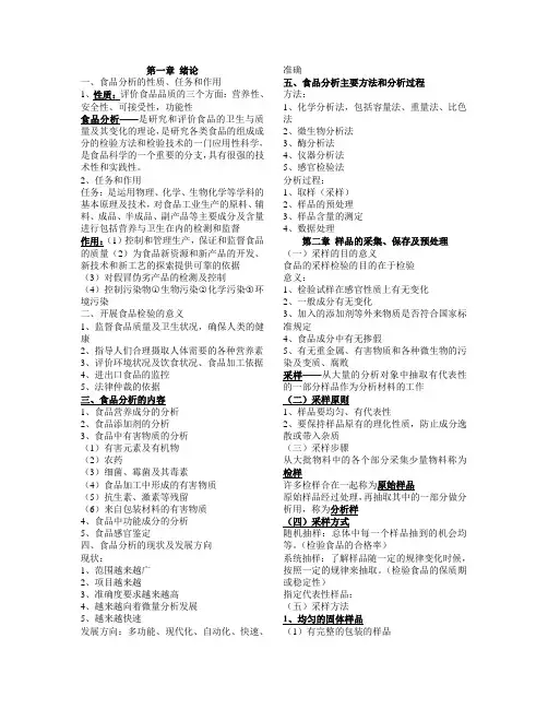 食品分析
