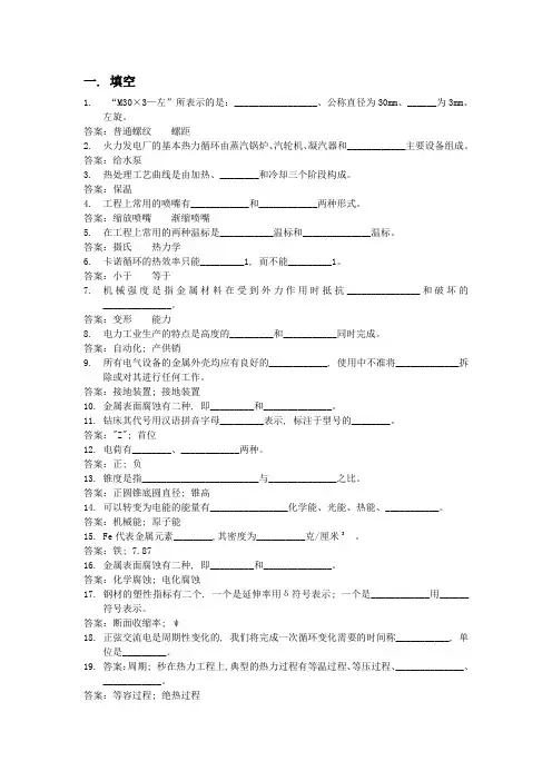 汽轮机辅机高级工理论知识题库讲解