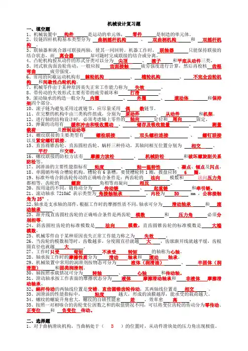 机械设计基础复习题以及答案