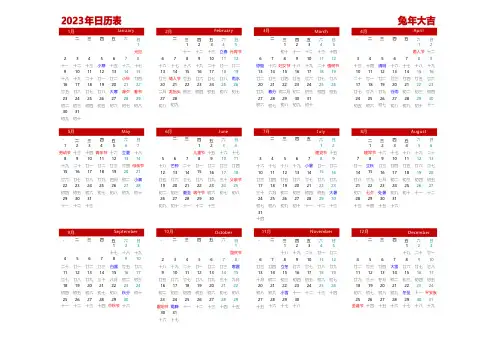 2023年日历表(有农历 节假日 A4一张可打印) 