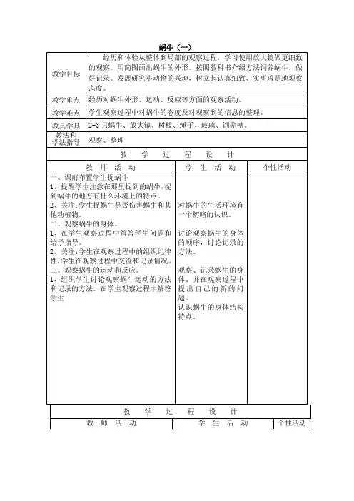 三年级上科学-2.2《蜗牛(一)》_教案-教科版