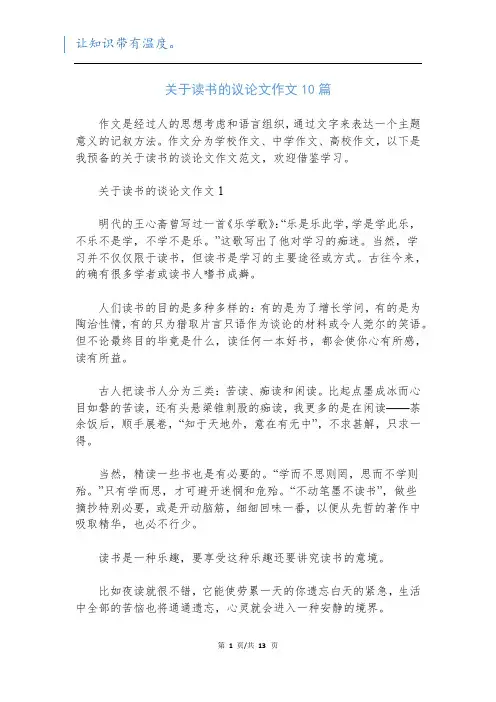 关于读书的议论文作文10篇