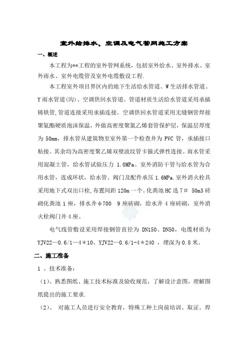 室外管网施工方案