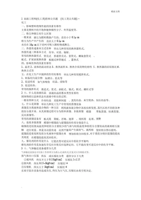 化工高级工程师答辩试题