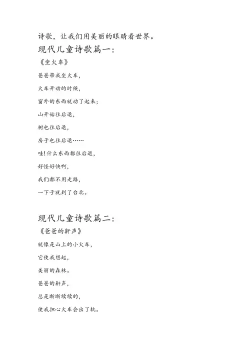统编版四年级下册第三单元现代诗积累四首(推荐)