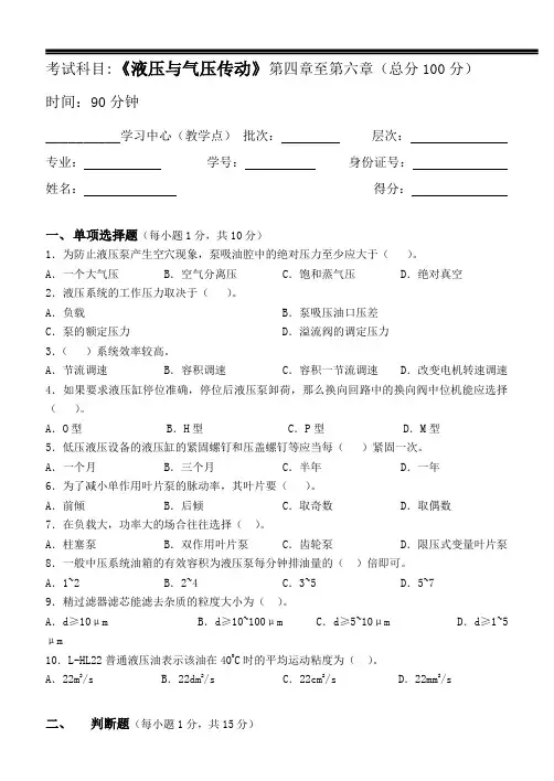 液压与气压传动第2阶段测试题