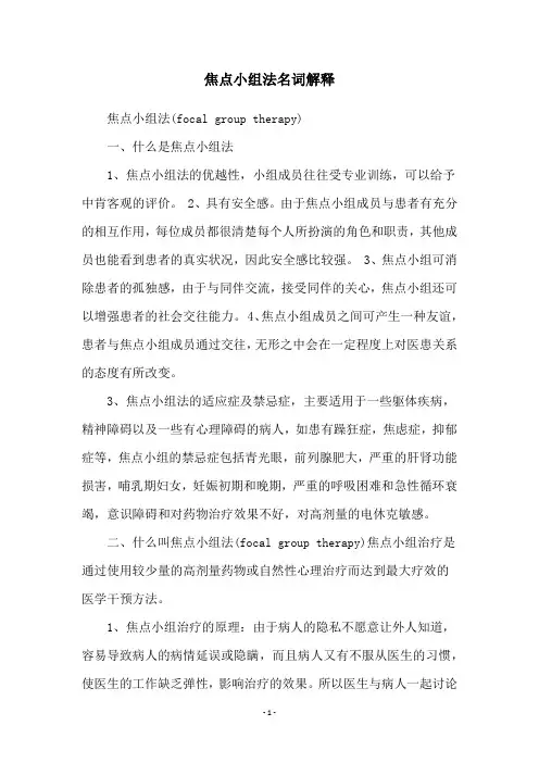 焦点小组法名词解释