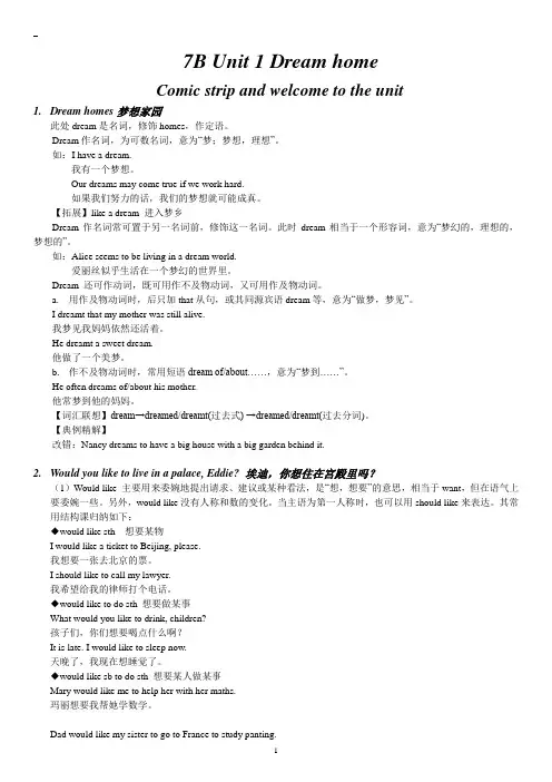 牛津英语7Bunit1知识点