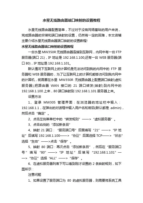 水星无线路由器端口映射的设置教程