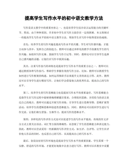 提高学生写作水平的初中语文教学方法