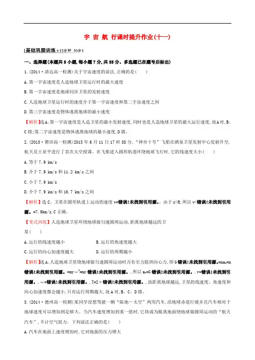 高中物理 6.5宇宙航行(探究导学课型)课时提升作业 新人教版必修2