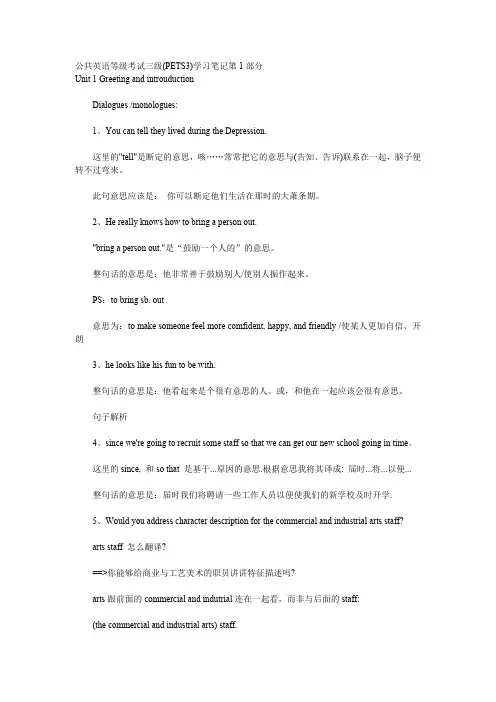 公共英语等级考试三级(PETS3)学习笔记汇总0204192305