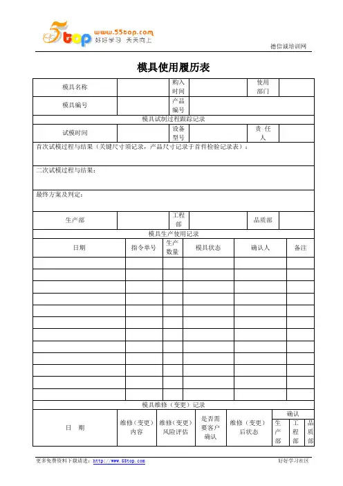 模具使用履历表