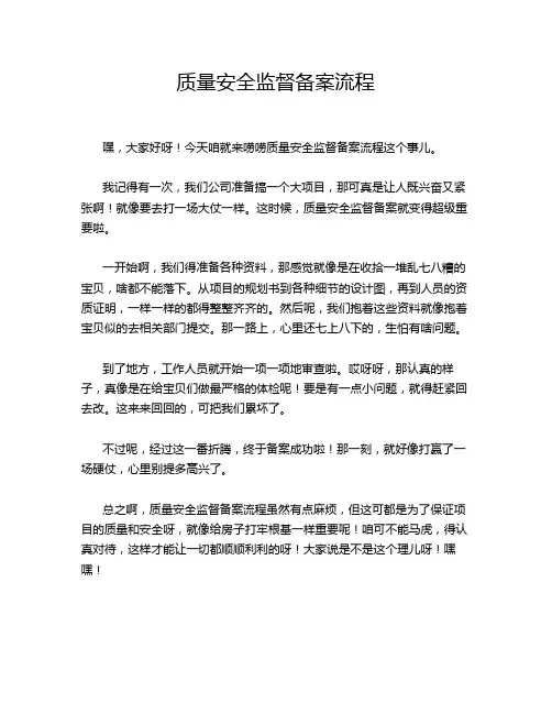 质量安全监督备案流程