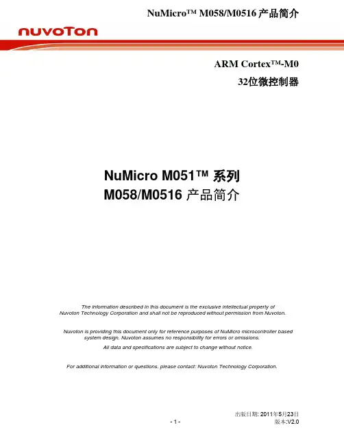新唐M0数据手册MO516