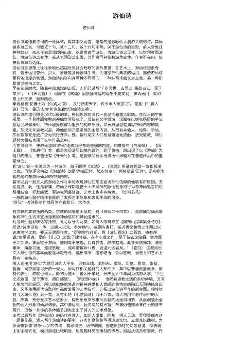 游仙诗——精选推荐