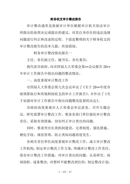 财务收支审计整改报告