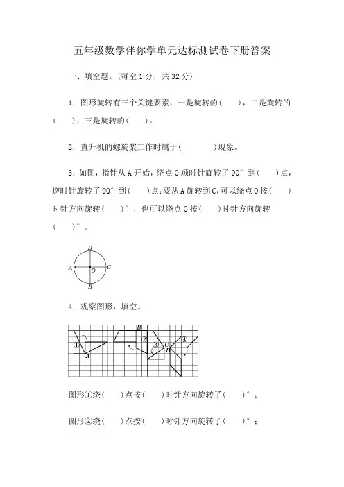 五年级数学伴你学单元达标测试卷下册答案