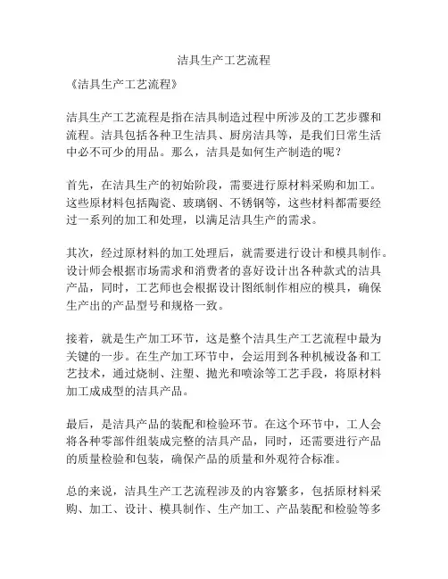 洁具生产工艺流程