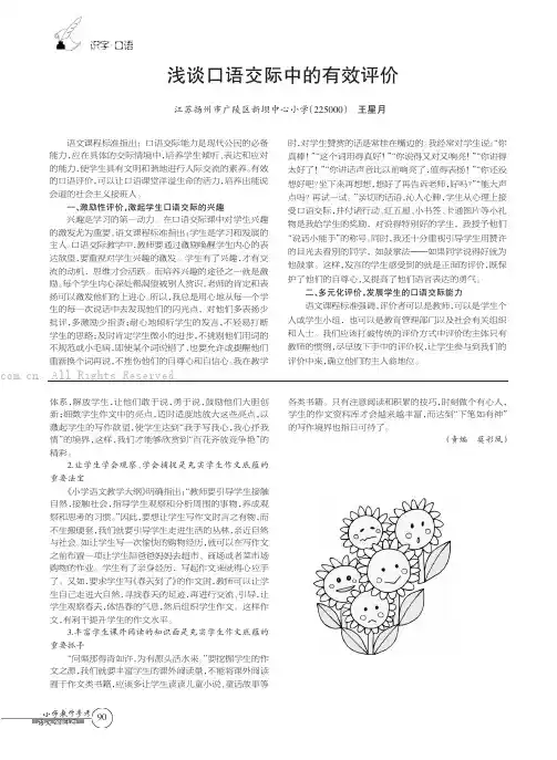 浅谈口语交际中的有效评价     