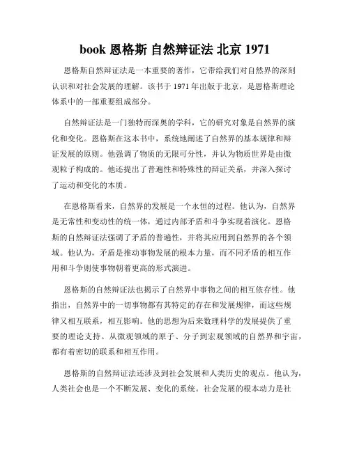 book 恩格斯 自然辩证法 北京 1971
