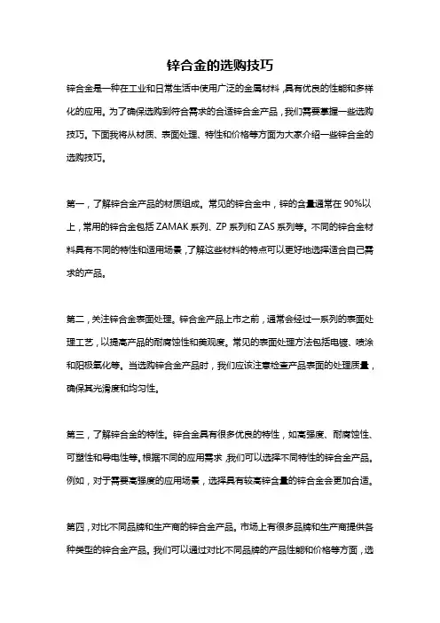 锌合金的选购技巧