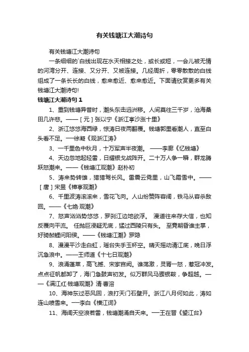 有关钱塘江大潮诗句