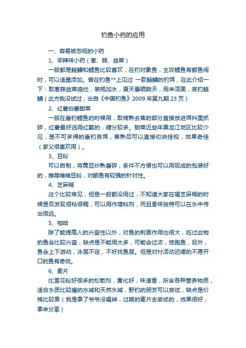 钓鱼小药的应用