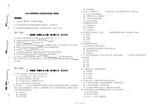 2019年高等学校入党培训考试试卷 附答案