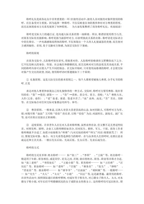 商务称呼礼仪