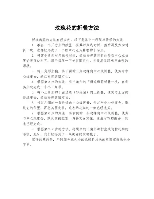 玫瑰花的折叠方法