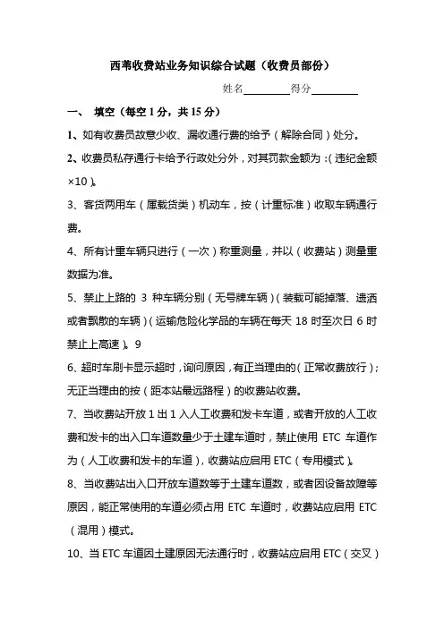 吉林省高速公路收费站收费员试题(含答案)