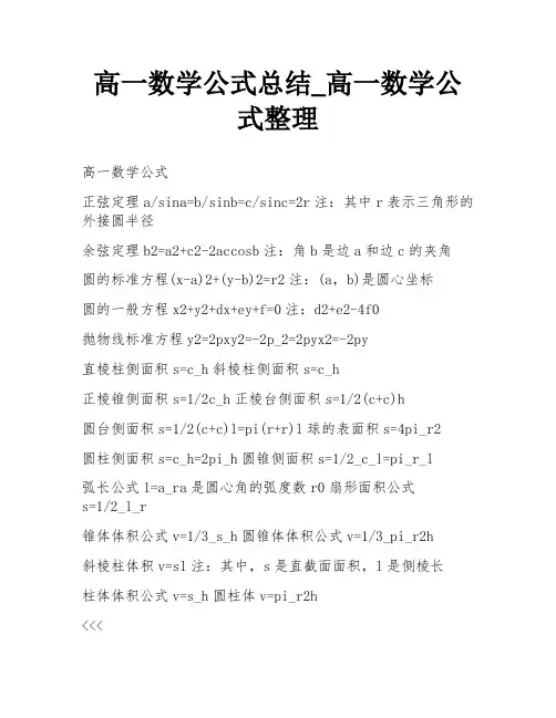 高一数学公式总结_高一数学公式整理