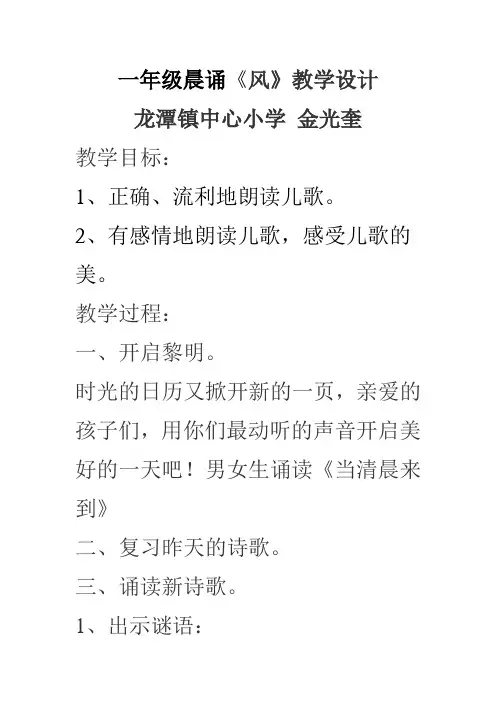一年级晨诵《风》教学设计