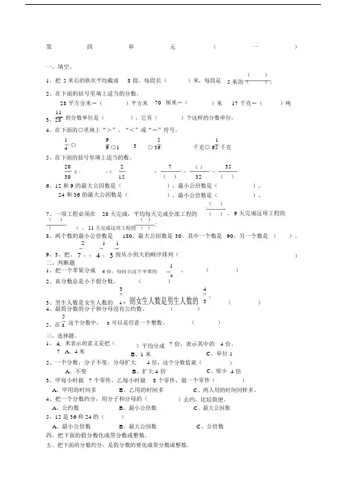 小学五年级分数测试卷.docx